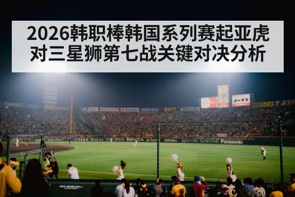 baseball stadium night crowd